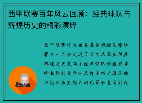 西甲联赛百年风云回顾:经典球队与辉煌历史的精彩演绎 西甲联赛百年风云回顾:经典球队与辉煌历史的精彩演绎