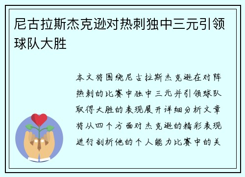尼古拉斯杰克逊对热刺独中三元引领球队大胜