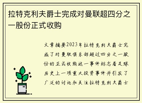 拉特克利夫爵士完成对曼联超四分之一股份正式收购 拉特克利夫爵士完成对曼联超四分之一股份正式收购