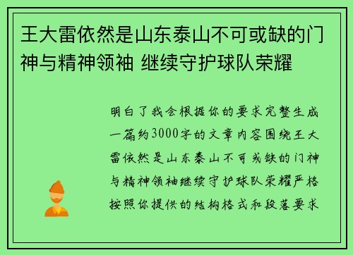 王大雷依然是山东泰山不可或缺的门神与精神领袖 继续守护球队荣耀 王大雷依然是山东泰山不可或缺的门神与精神领袖 继续守护球队荣耀