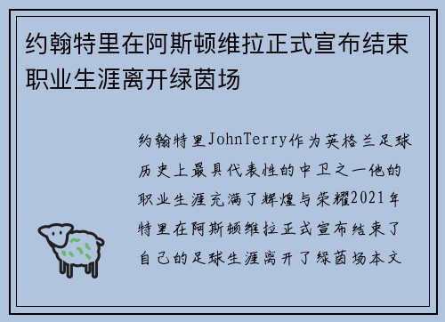 约翰特里在阿斯顿维拉正式宣布结束职业生涯离开绿茵场 约翰特里在阿斯顿维拉正式宣布结束职业生涯离开绿茵场