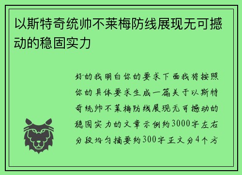 以斯特奇统帅不莱梅防线展现无可撼动的稳固实力 以斯特奇统帅不莱梅防线展现无可撼动的稳固实力