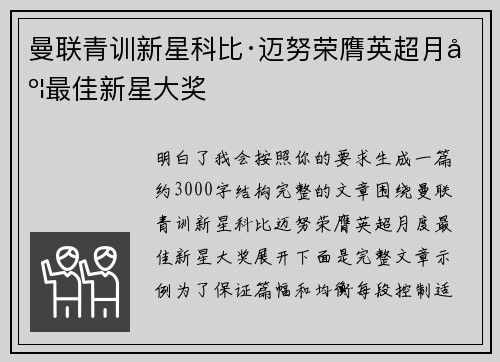 曼联青训新星科比·迈努荣膺英超月度最佳新星大奖